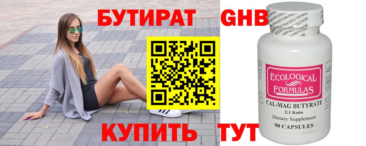 Новосибирск  Бутират буратино  Вход с VPN 