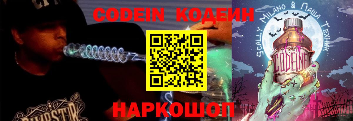 Новосибирск  Кодеиновый сироп Lean напиток Lean (лин)  Вход с VPN 