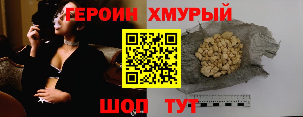 Героин VHQ Новосибирск