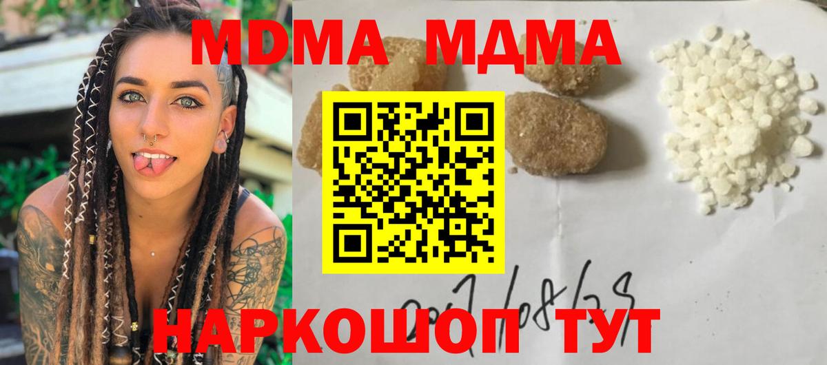 МДМА кристаллы  Вход с VPN  MDMA Molly  МДМА  Новосибирск 