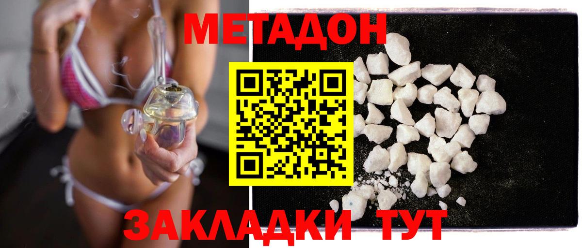 МЕТАДОН VHQ Новосибирск